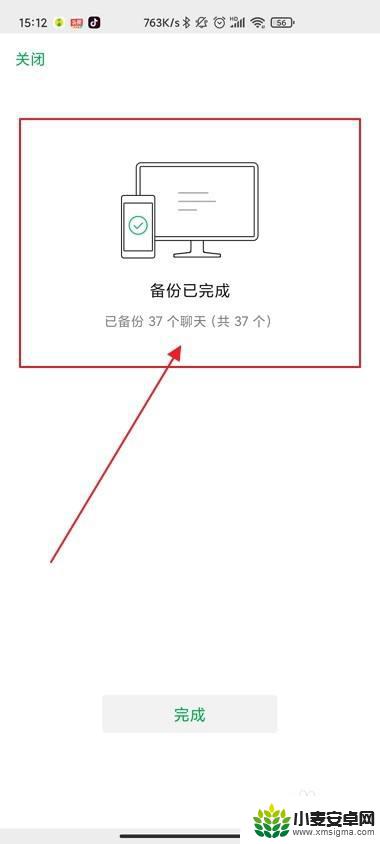 电脑微信聊天记录转移到手机 电脑微信聊天记录备份到手机