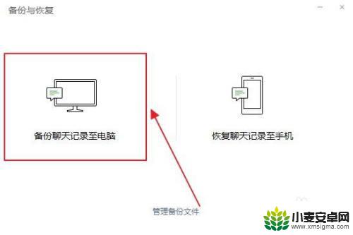 电脑微信聊天记录转移到手机 电脑微信聊天记录备份到手机