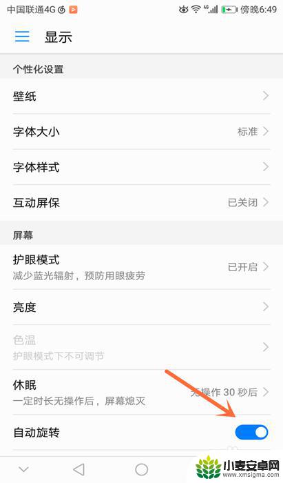 手机如何自动旋转屏幕 如何在手机上开启屏幕自动旋转功能