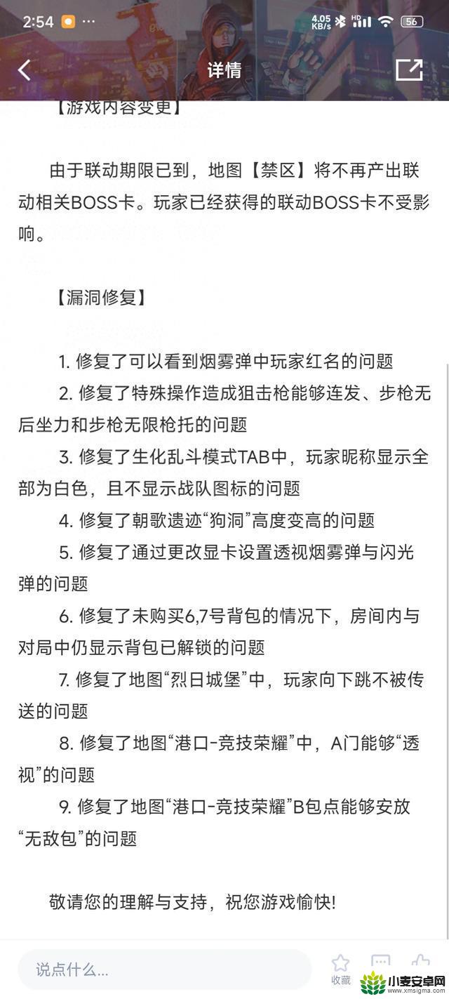 火线穿越游戏将于5月23日停服进行更新