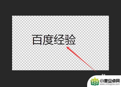 手机ps抠字教程 PS文字抠图技巧