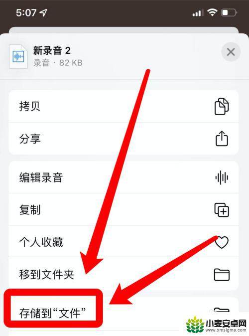 苹果手机通话录音怎么保存 怎样在苹果手机中保存录音文件