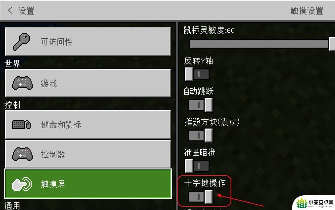 我的世界手机版怎么换移动 我的世界2023移动方式修改在哪里
