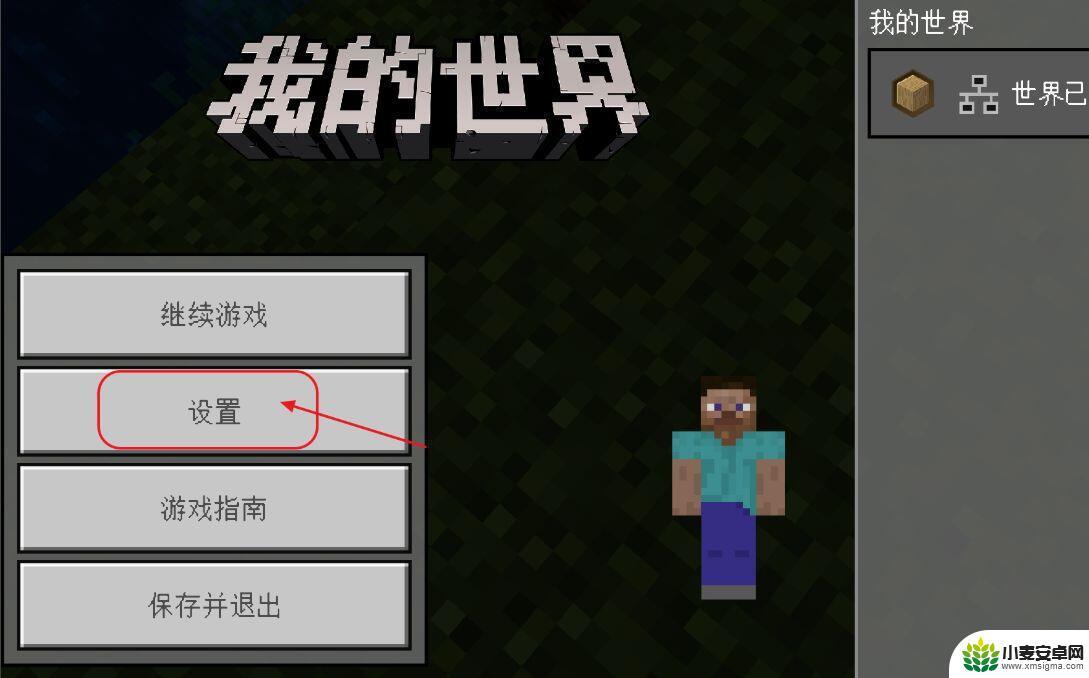 我的世界手机版怎么换移动 我的世界2023移动方式修改在哪里