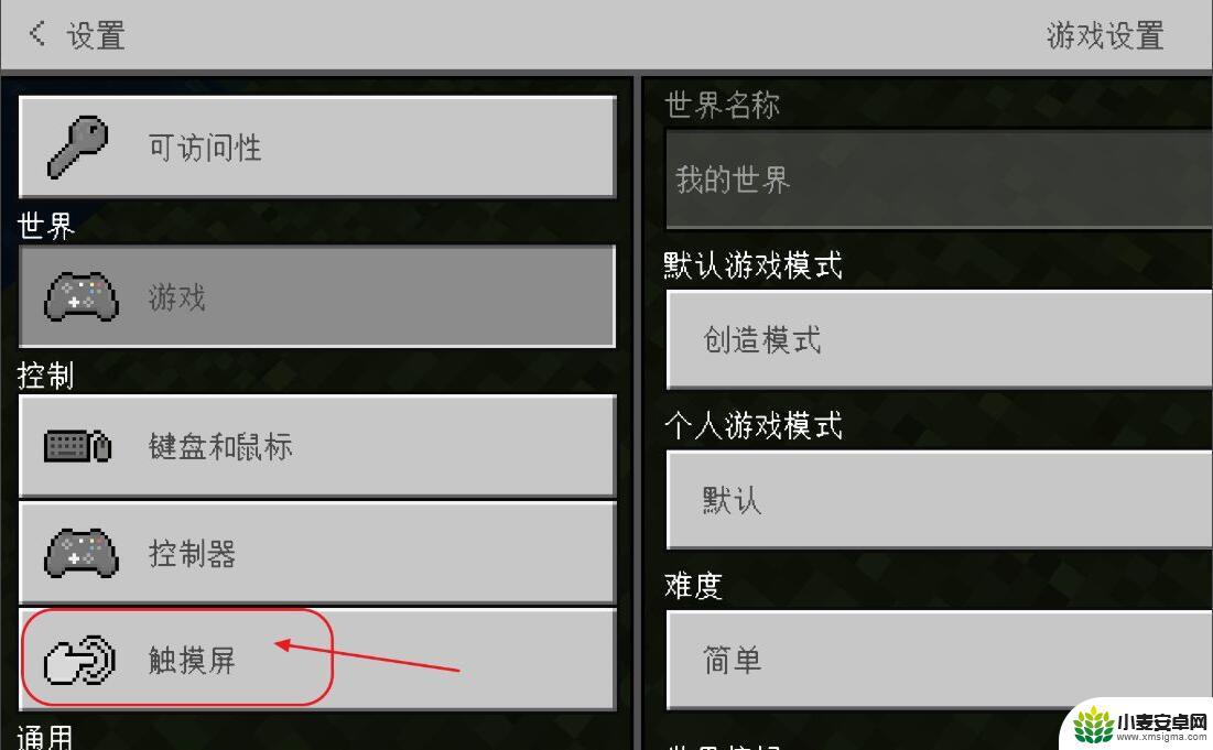 我的世界手机版怎么换移动 我的世界2023移动方式修改在哪里