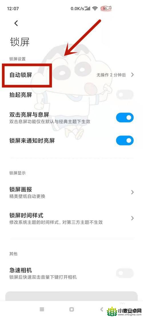 小米手机怎么不熄灭屏幕 小米手机屏幕不熄灭设置方法