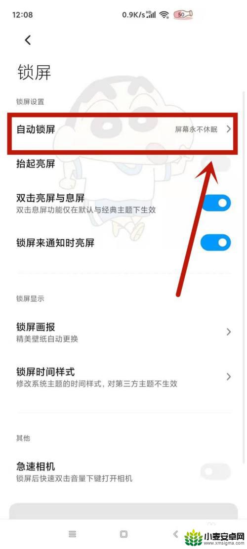 小米手机怎么不熄灭屏幕 小米手机屏幕不熄灭设置方法