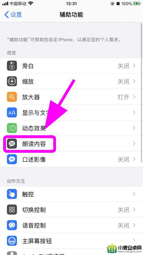 手机怎么开启文字朗读功能 iPhone苹果手机屏幕朗读功能怎么开启