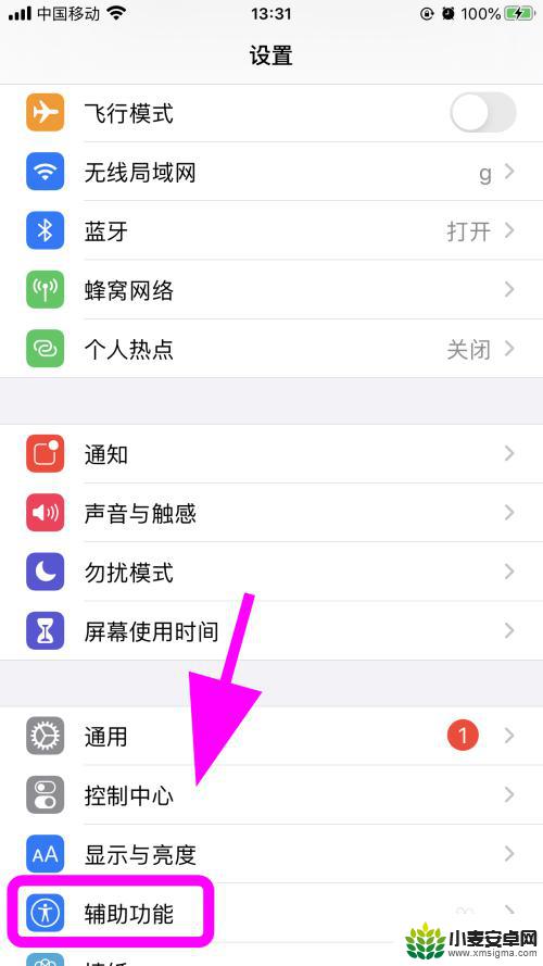 手机怎么开启文字朗读功能 iPhone苹果手机屏幕朗读功能怎么开启