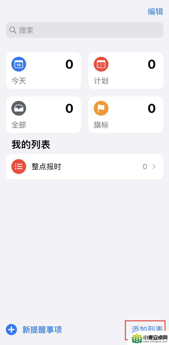 苹果手机怎么定点报时 iPhone 整点报时设置方法