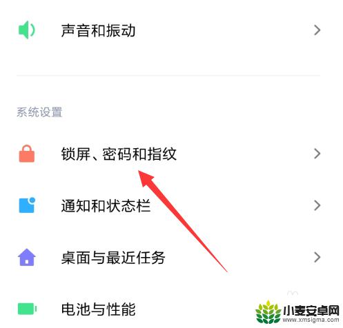 小米手机设置解锁指纹怎么设置 小米手机指纹解锁设置方法