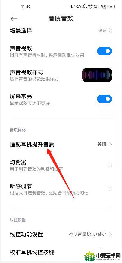 红米手机音效设置为什么打不开 小米手机音效设置打不开怎么办