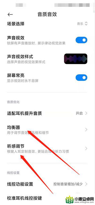 红米手机音效设置为什么打不开 小米手机音效设置打不开怎么办