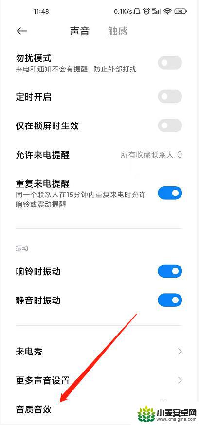 红米手机音效设置为什么打不开 小米手机音效设置打不开怎么办