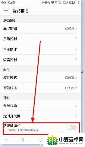 如何关掉华为手机的防误触模式 华为手机防误触模式打开步骤