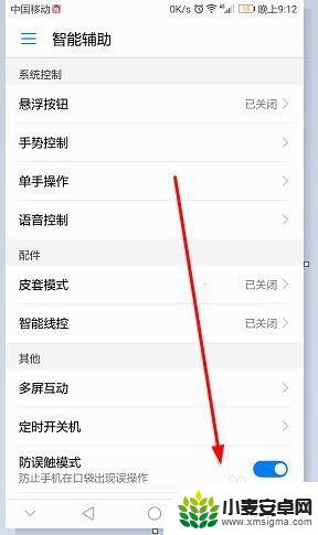 如何关掉华为手机的防误触模式 华为手机防误触模式打开步骤