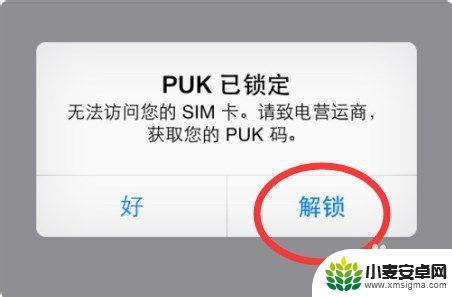 手机pum密码怎么破解 怎么修改手机puk码