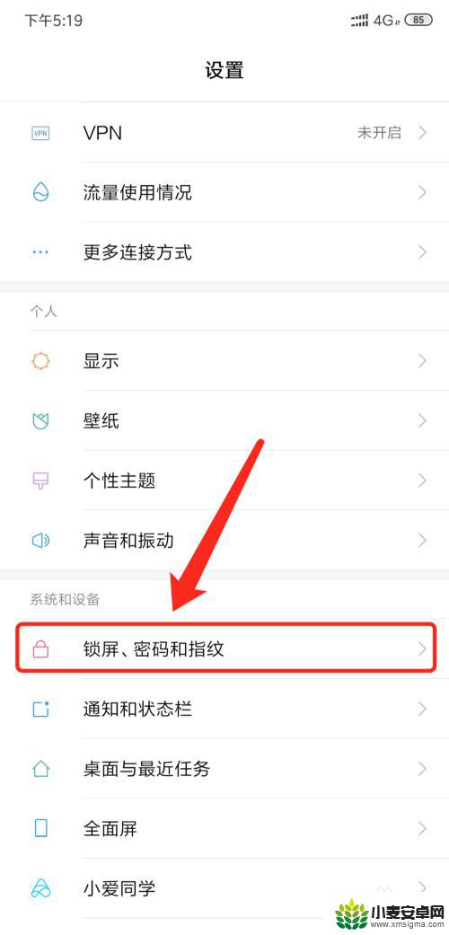 小米手机如何关闭屏锁 小米手机锁屏密码忘记怎么解决