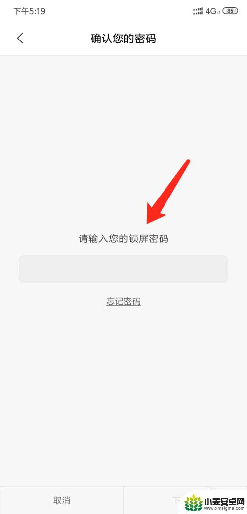 小米手机如何关闭屏锁 小米手机锁屏密码忘记怎么解决