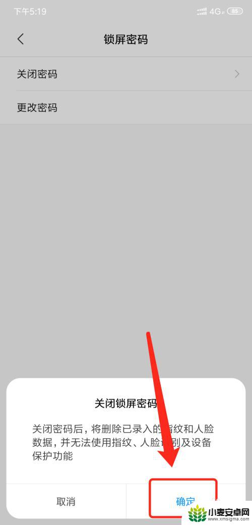 小米手机如何关闭屏锁 小米手机锁屏密码忘记怎么解决