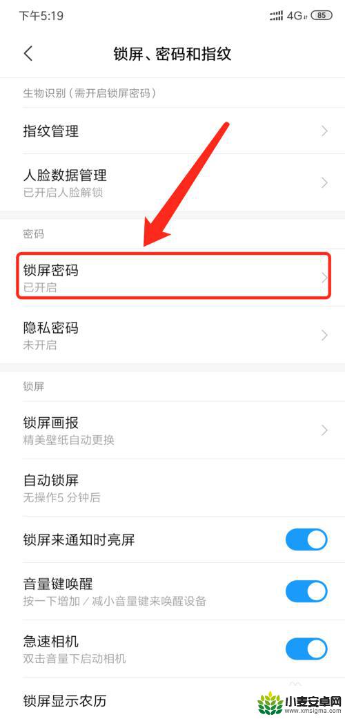小米手机如何关闭屏锁 小米手机锁屏密码忘记怎么解决