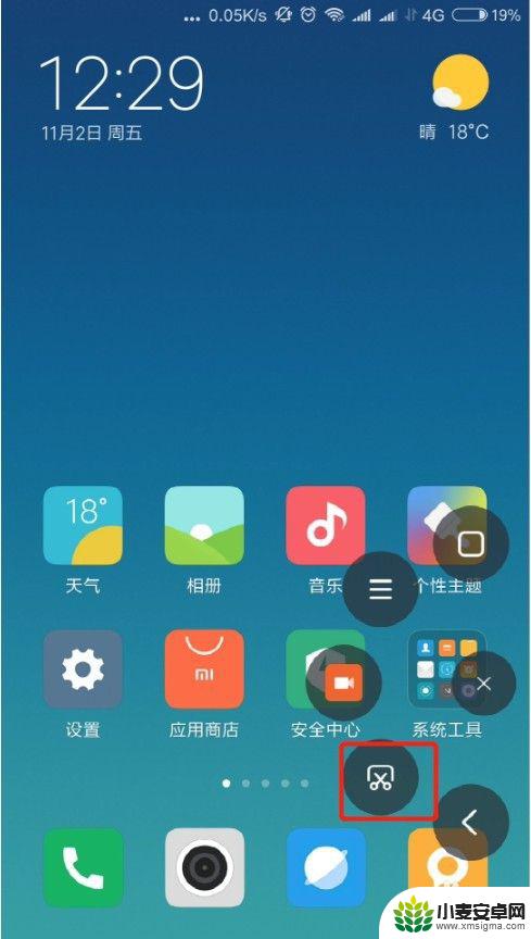 小米手机怎样截图快捷键 小米手机怎么设置截屏快捷键