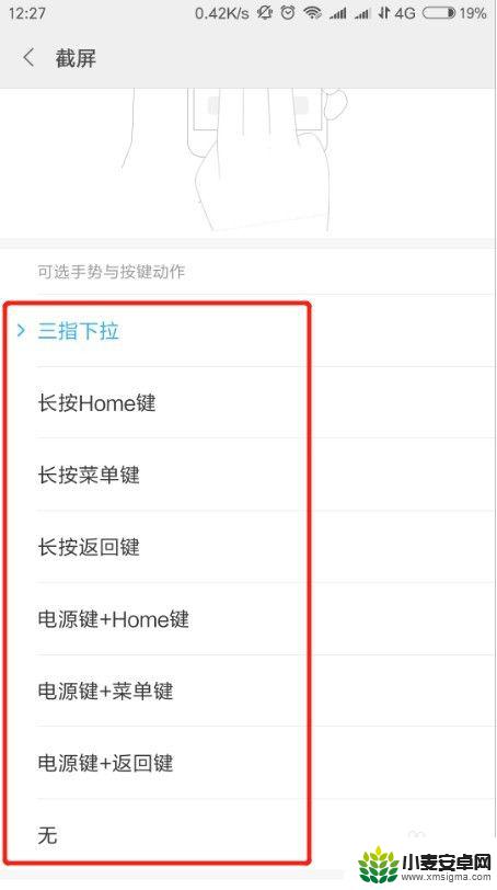 小米手机怎样截图快捷键 小米手机怎么设置截屏快捷键