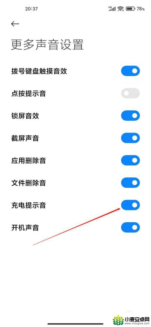 小米手机如何关掉充电音 小米手机如何关闭充电提示音