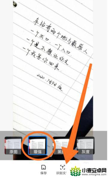 小米手机如何识别内容文本 小米手机文字识别功能使用教程