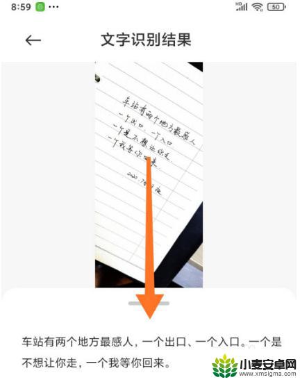 小米手机如何识别内容文本 小米手机文字识别功能使用教程