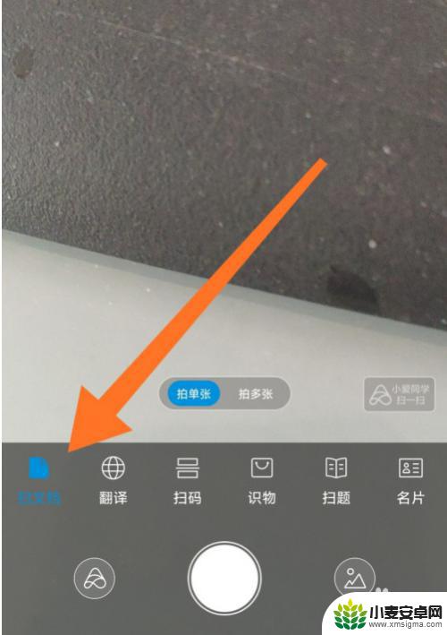 小米手机如何识别内容文本 小米手机文字识别功能使用教程