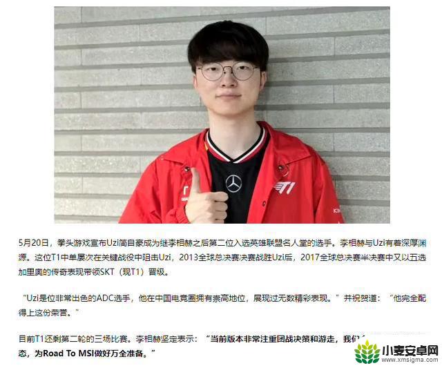 TheShy成为单杀之王!LPL诞生最高估战队,Faker为Uzi发文祝贺