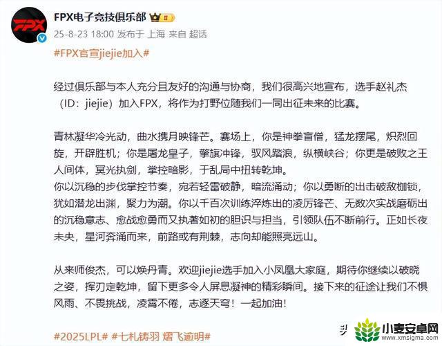 FPX官方宣布:前IG打野选手jiejie回归加盟,共同迎接未来比赛挑战