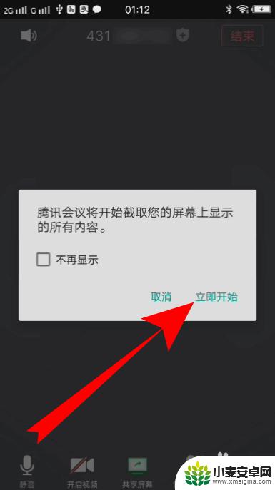 手机上如何用腾讯会议共享屏幕 手机腾讯会议屏幕共享操作步骤