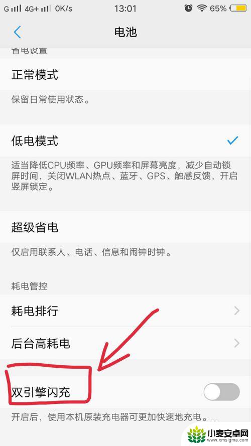 vivo手机怎么设置快充 vivo快充设置教程