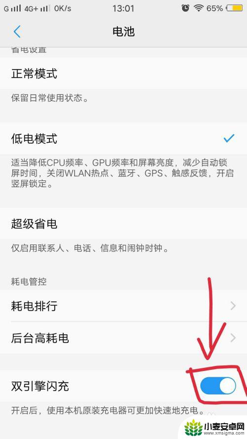 vivo手机怎么设置快充 vivo快充设置教程