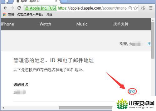 iphoneid名字怎么更改 Apple ID帐号姓名修改方法