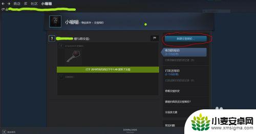 steam csgo怎么交易 CSGO如何在Steam里与好友进行物品交易