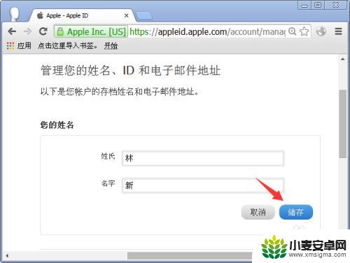 iphoneid名字怎么更改 Apple ID帐号姓名修改方法