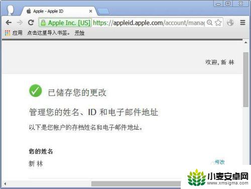 iphoneid名字怎么更改 Apple ID帐号姓名修改方法