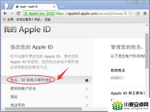 iphoneid名字怎么更改 Apple ID帐号姓名修改方法