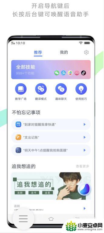 vivo的人工智能语音唤醒怎么弄 vivo手机怎么设置唤醒语音助手