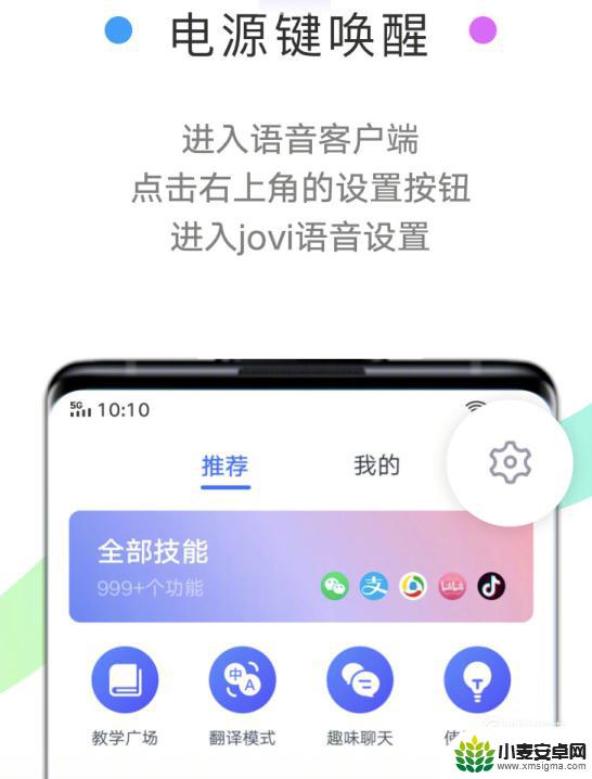 vivo的人工智能语音唤醒怎么弄 vivo手机怎么设置唤醒语音助手