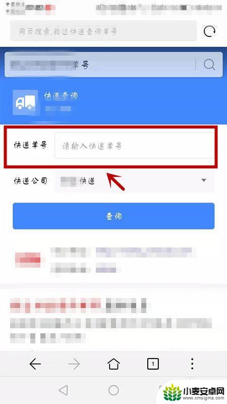 手机怎么查单号物流 手机上如何输入快递单号查询