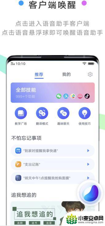 vivo的人工智能语音唤醒怎么弄 vivo手机怎么设置唤醒语音助手