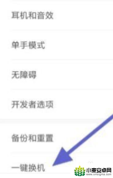安卓手机数据迁移到红米手机 导入旧手机数据到红米手机的方法