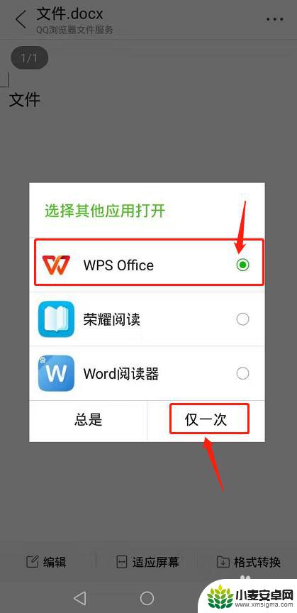 用手机怎么编辑word文档 在手机上编辑Word文档的步骤