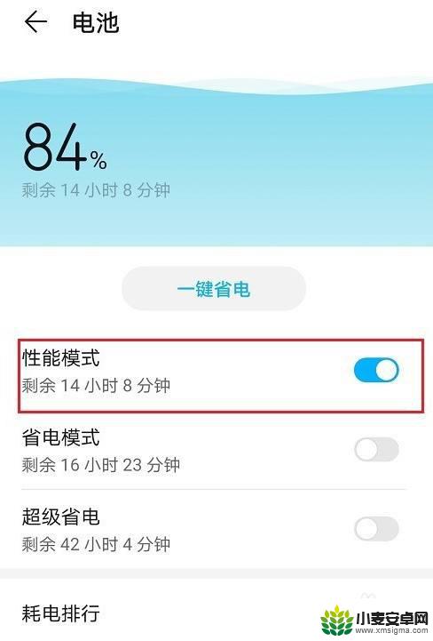 华为手机怎么关闭性能模式 如何关闭华为手机电池性能模式