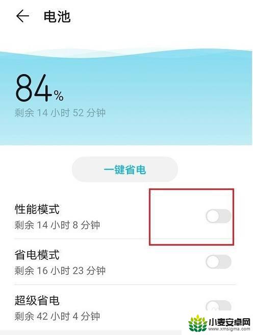华为手机怎么关闭性能模式 如何关闭华为手机电池性能模式
