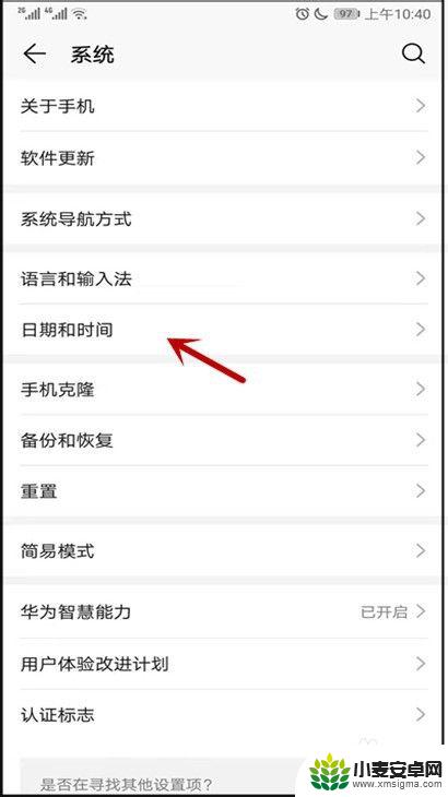华为手机修改时间在哪里 华为手机日期和时间设置方法